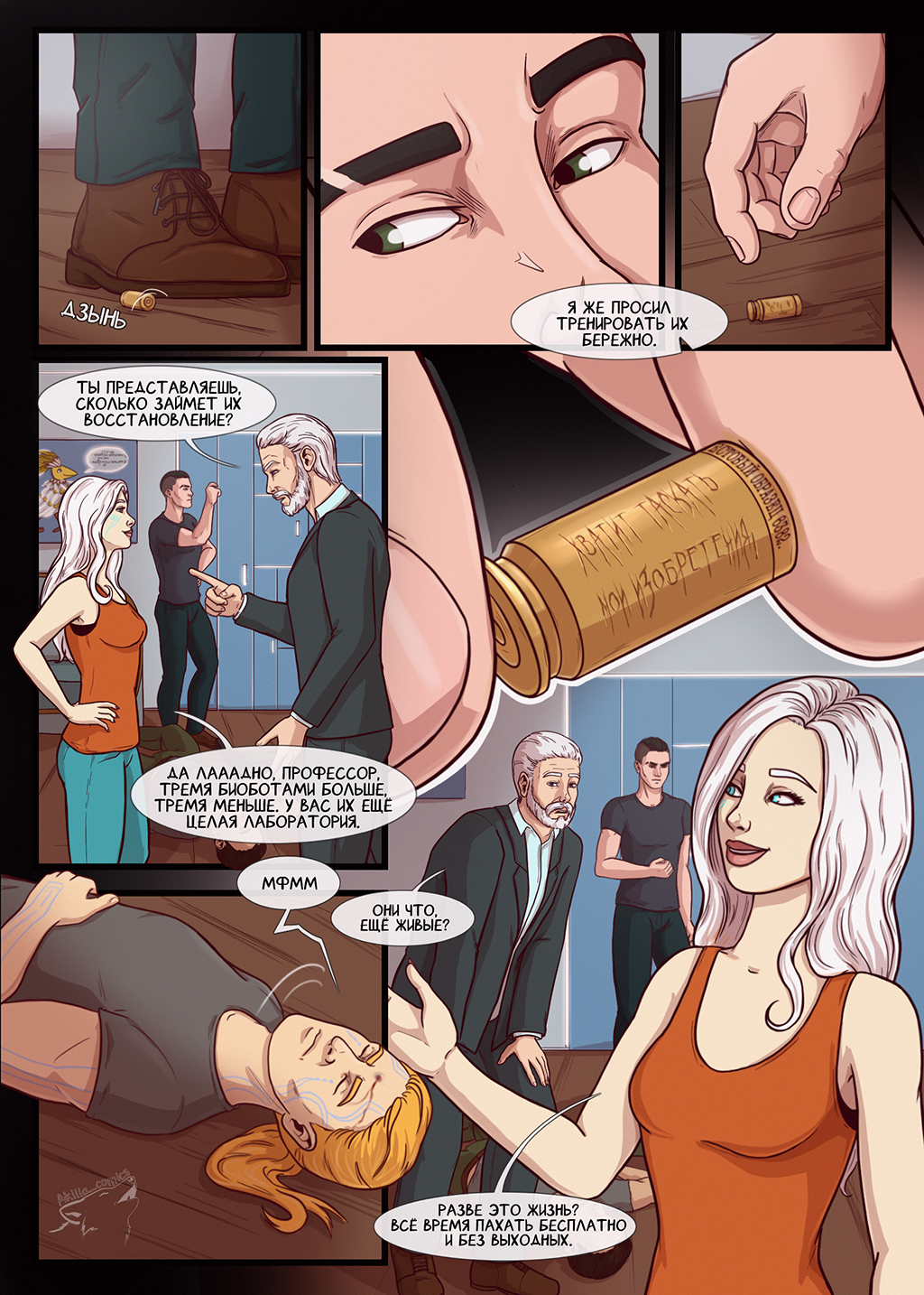 Глава IV. Сушите весла, капитан!