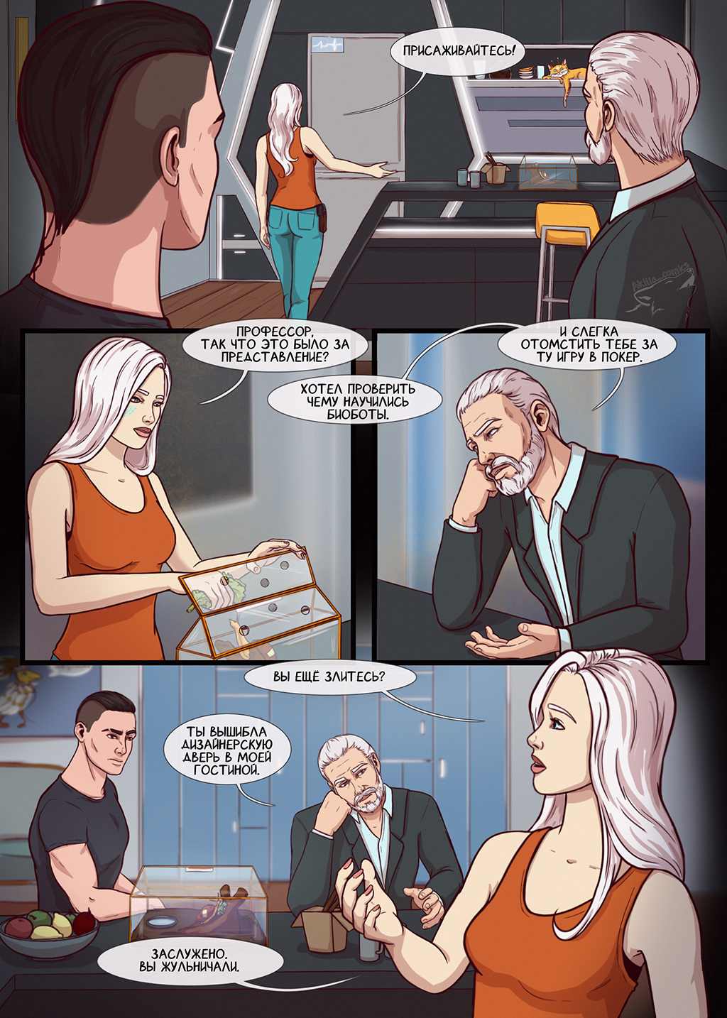 Глава IV. Сушите весла, капитан!