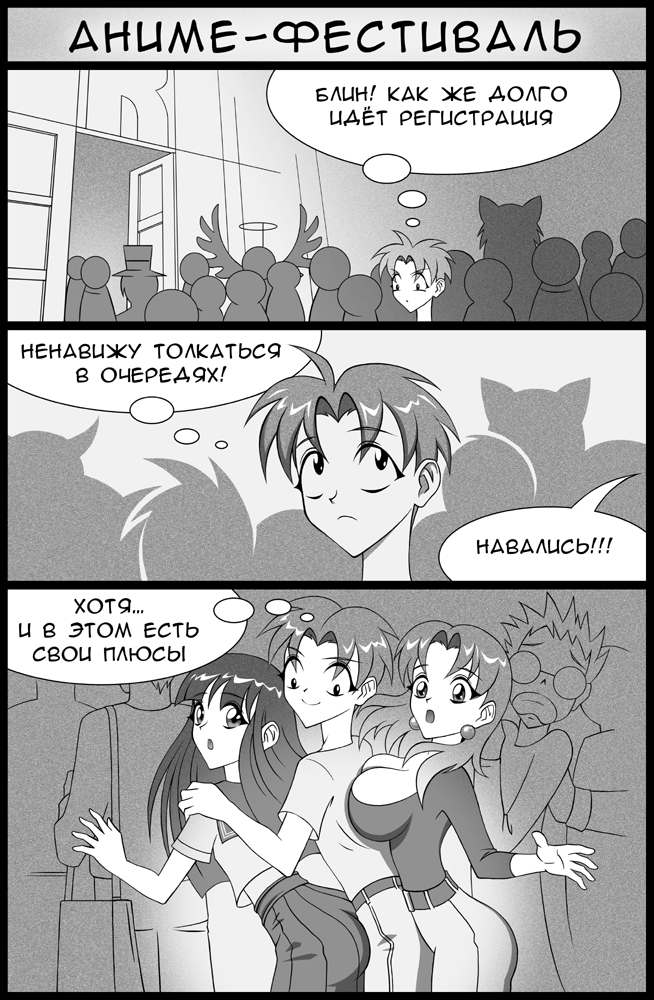Комикс Аниме-фестиваль: выпуск №2