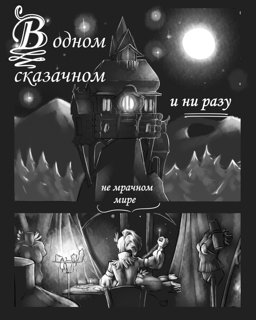 Комикс Перья: выпуск №3