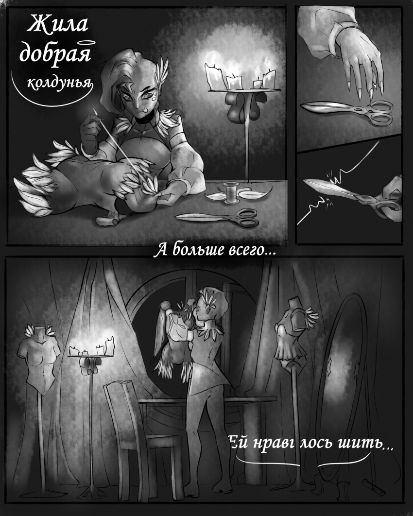 Комикс Перья: выпуск №4