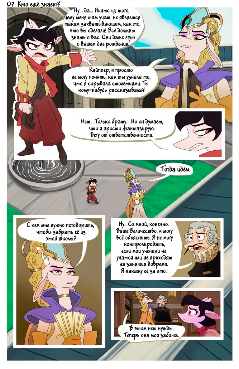 Комикс Legends of Amora: выпуск №18
