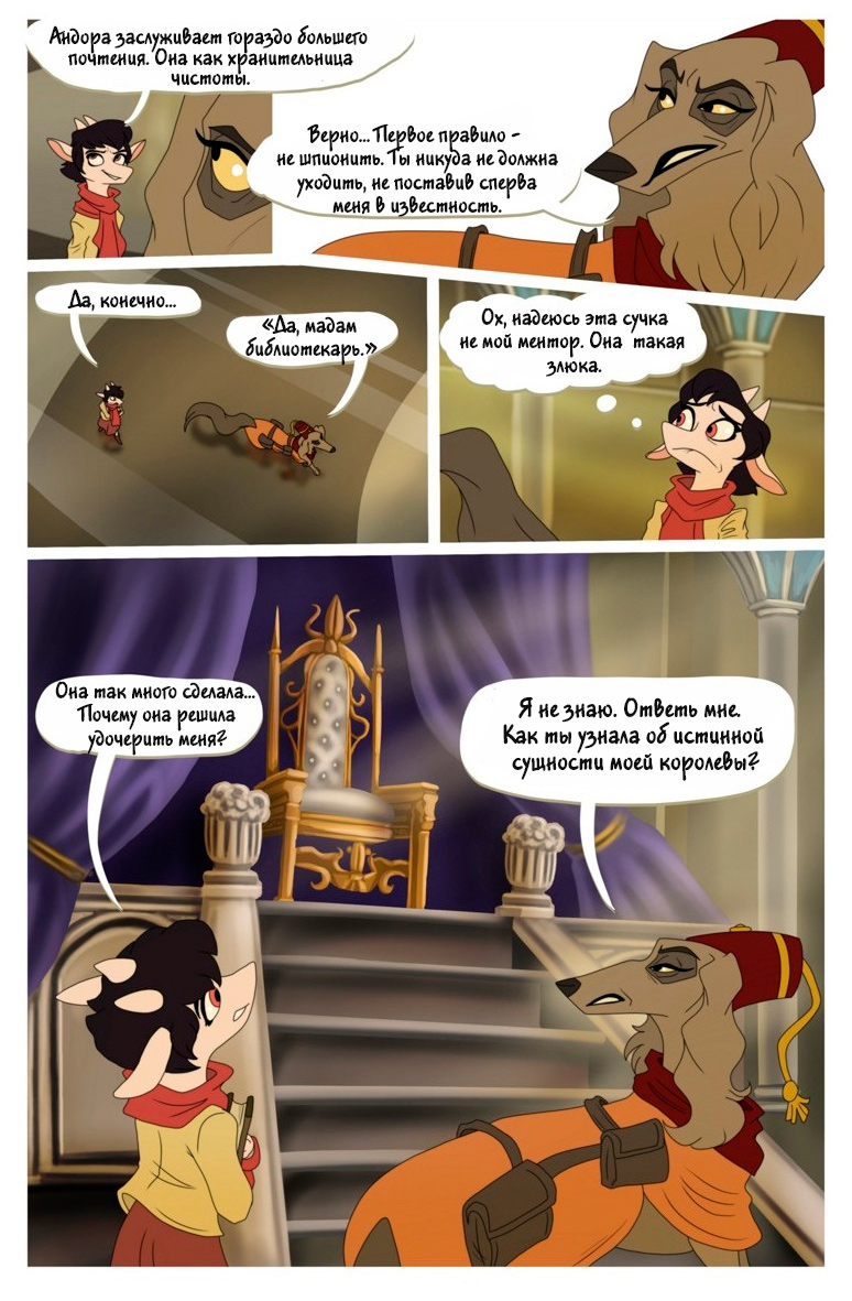 Комикс Legends of Amora: выпуск №23