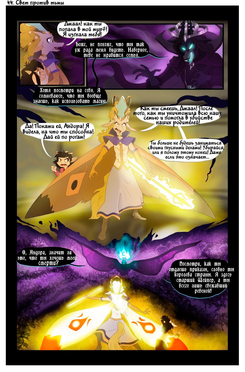 Комикс Legends of Amora: выпуск №91