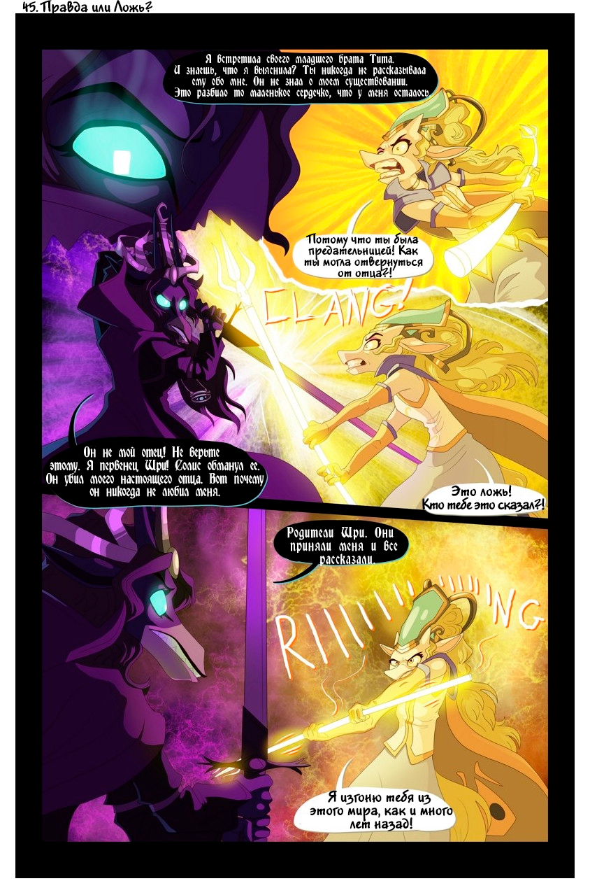 Комикс Legends of Amora: выпуск №92