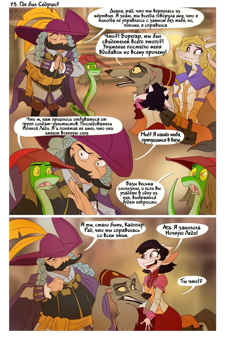 Комикс Legends of Amora: выпуск №120