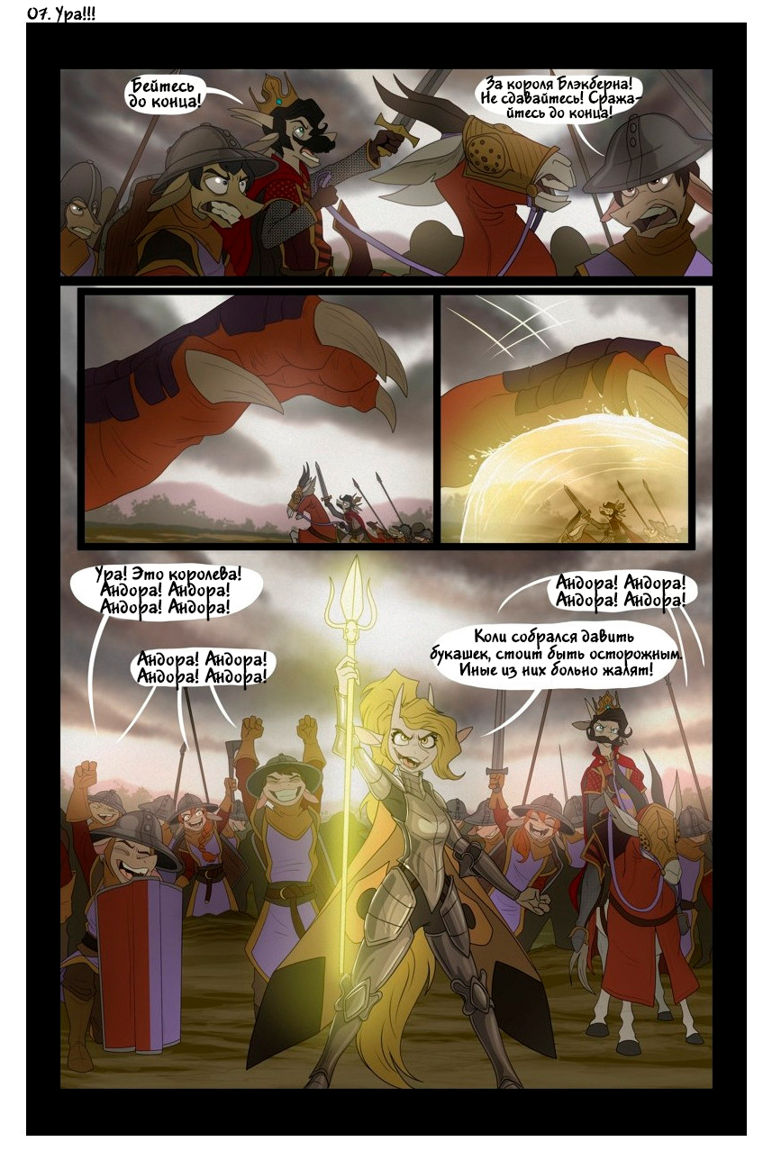 Комикс Legends of Amora: выпуск №138