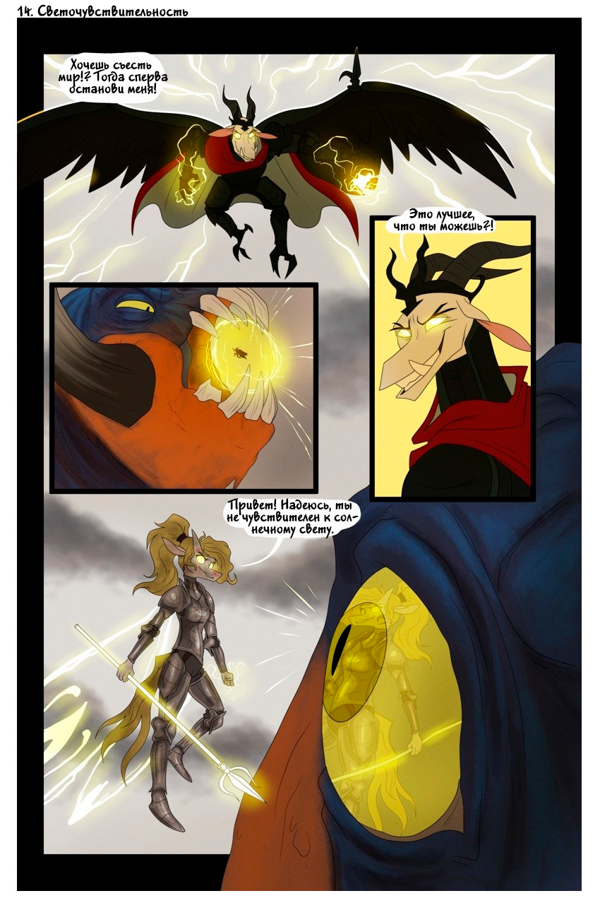 Комикс Legends of Amora: выпуск №145