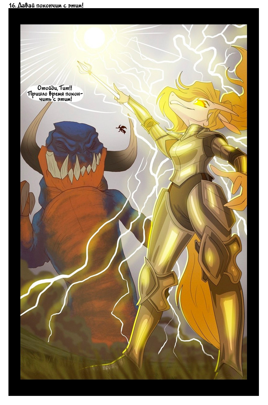 Комикс Legends of Amora: выпуск №147