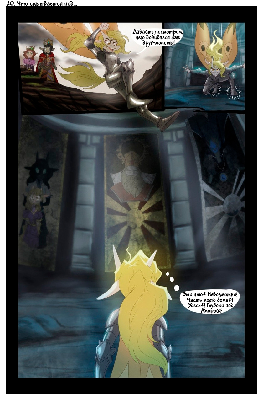 Комикс Legends of Amora: выпуск №151