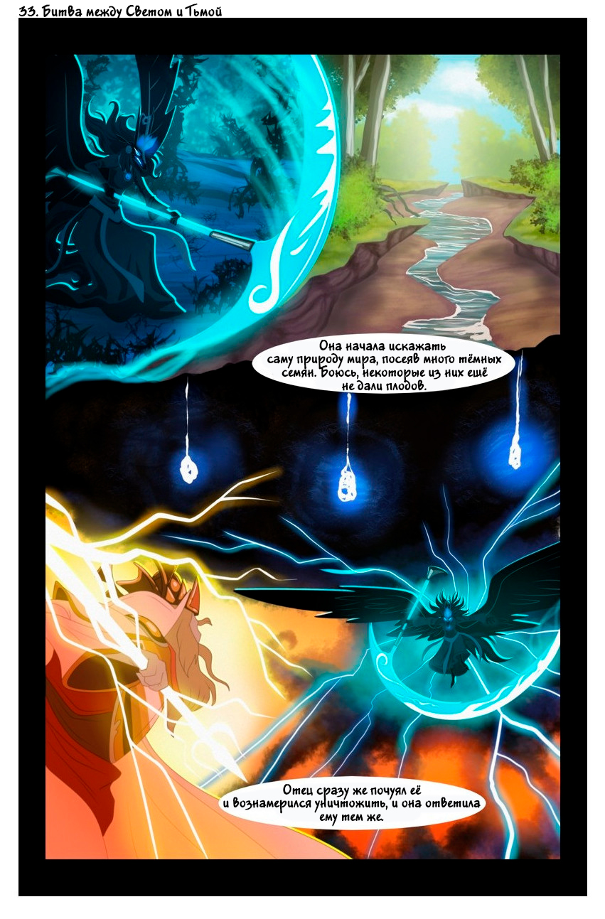 Комикс Legends of Amora: выпуск №164
