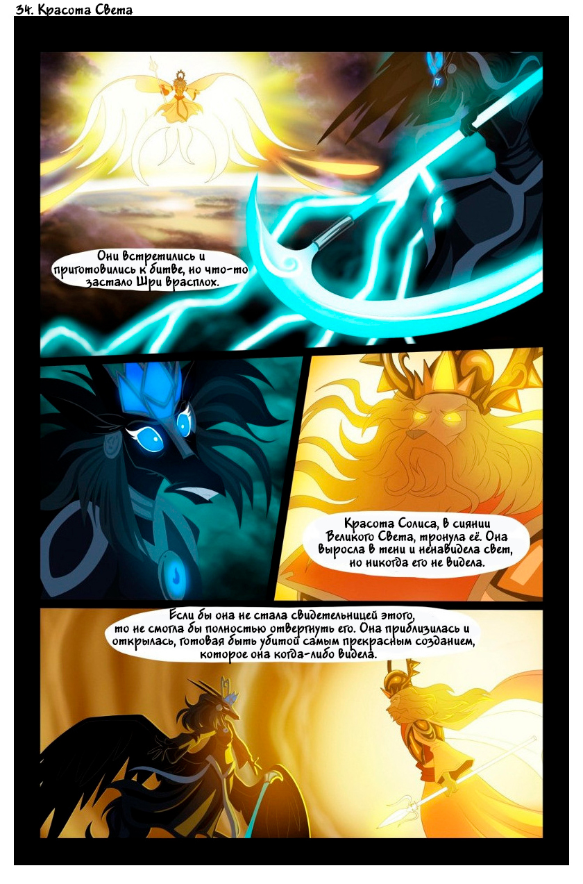 Комикс Legends of Amora: выпуск №165