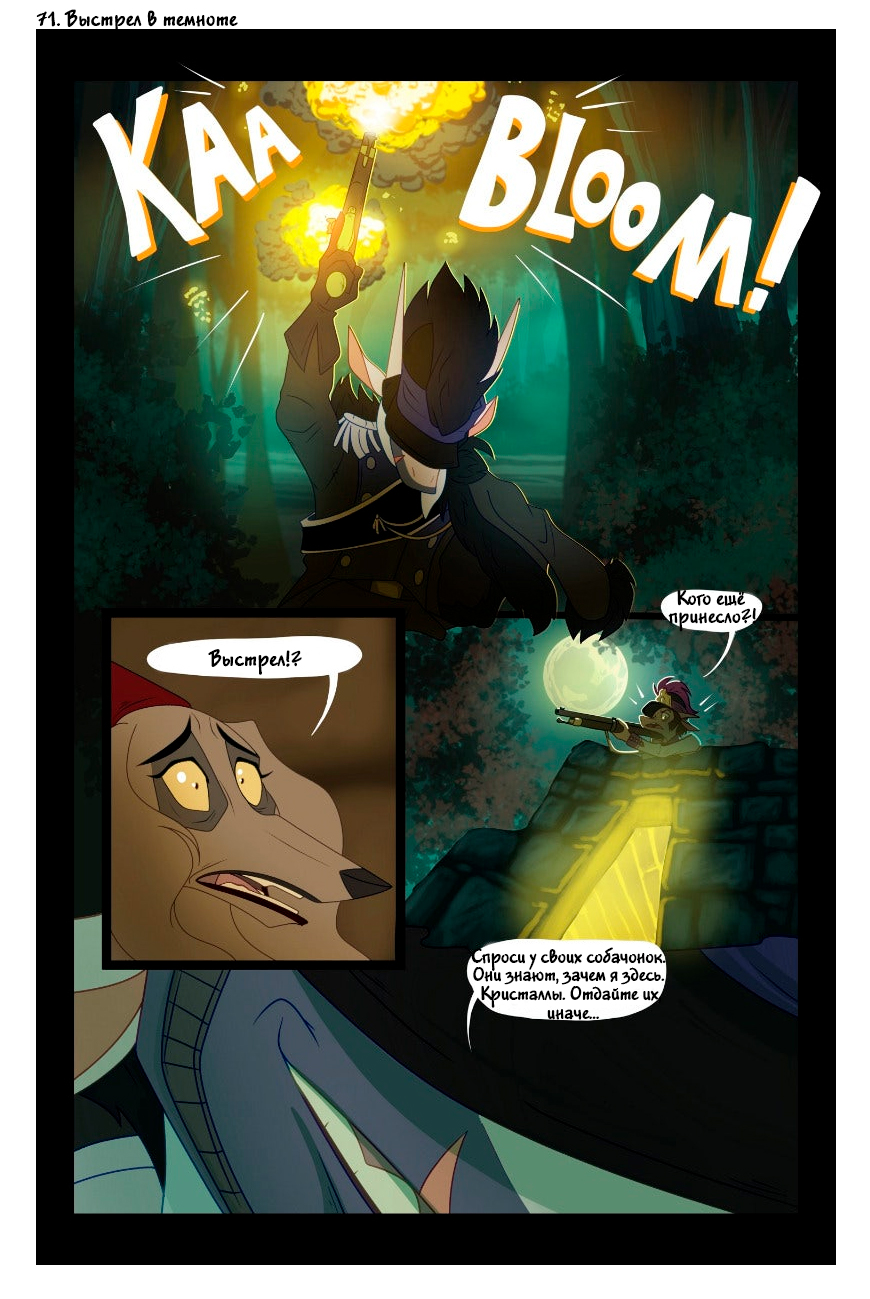 Комикс Legends of Amora: выпуск №203