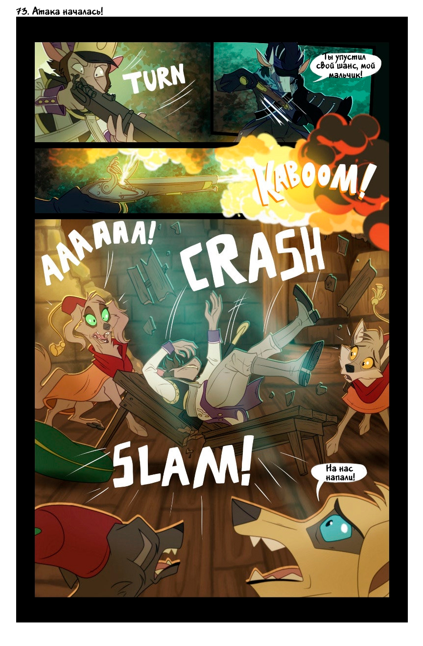 Комикс Legends of Amora: выпуск №205