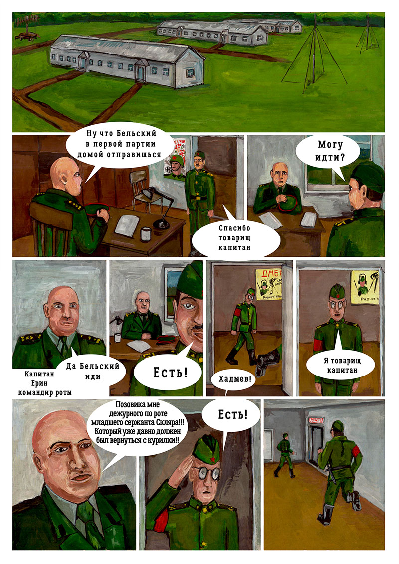 Комикс Ефрейтор: выпуск №15