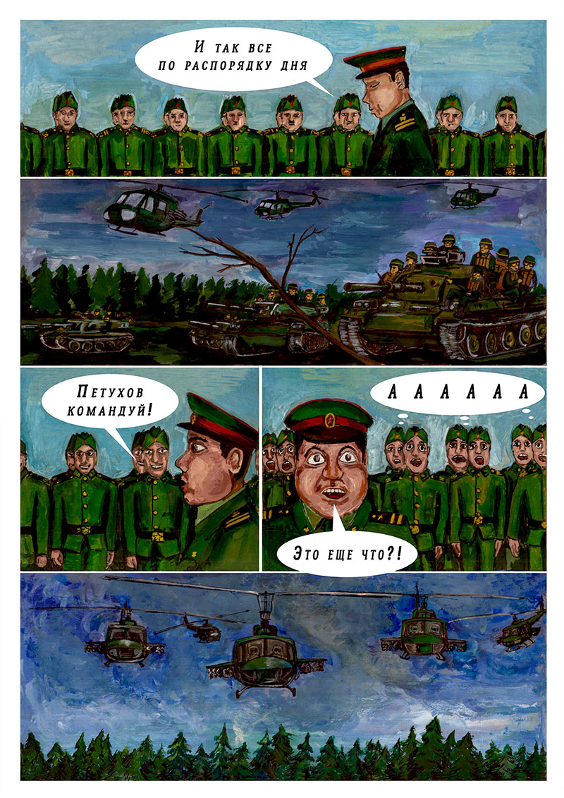 Комикс Ефрейтор: выпуск №20