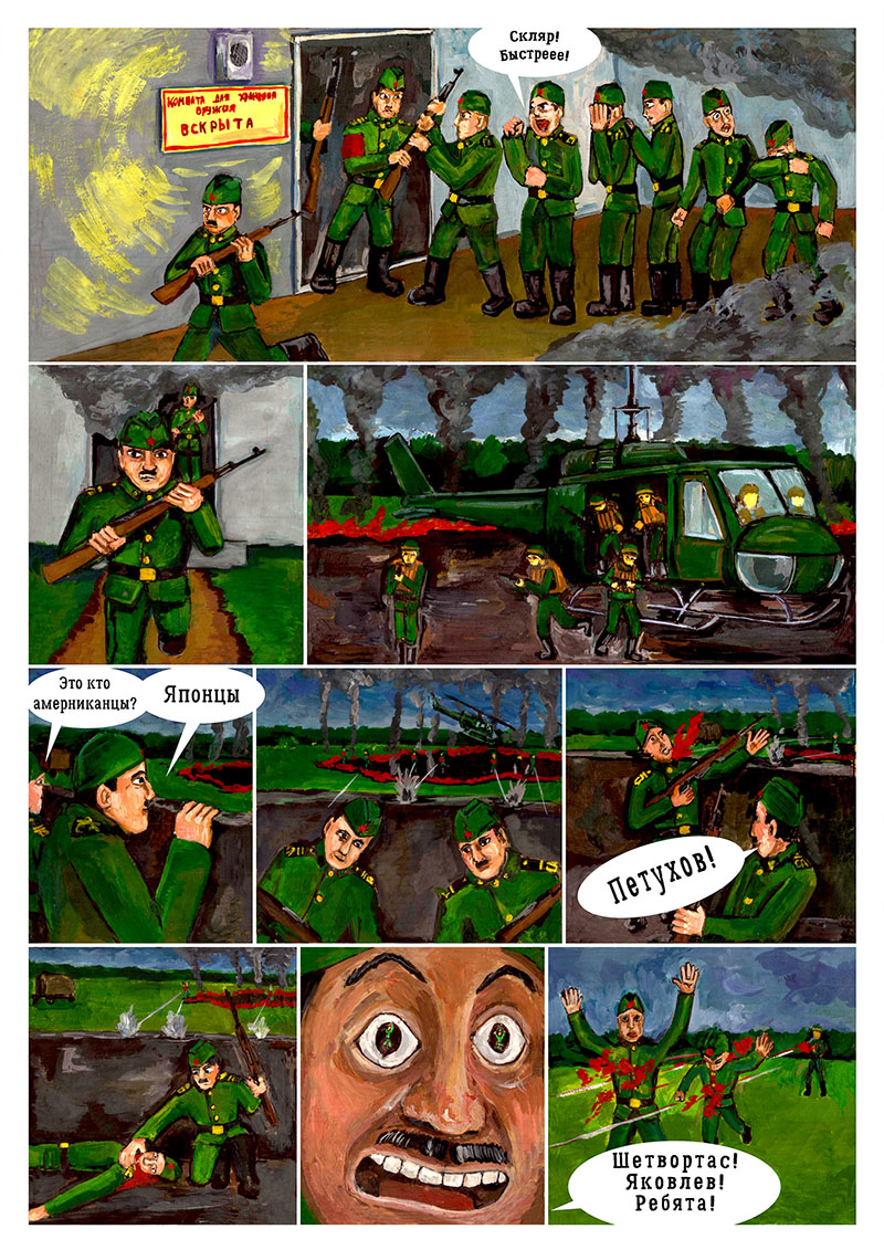 Комикс Ефрейтор: выпуск №24