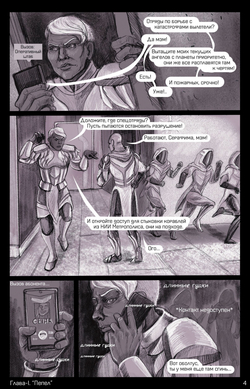 Комикс Утопия | Лига Защиты: выпуск №29