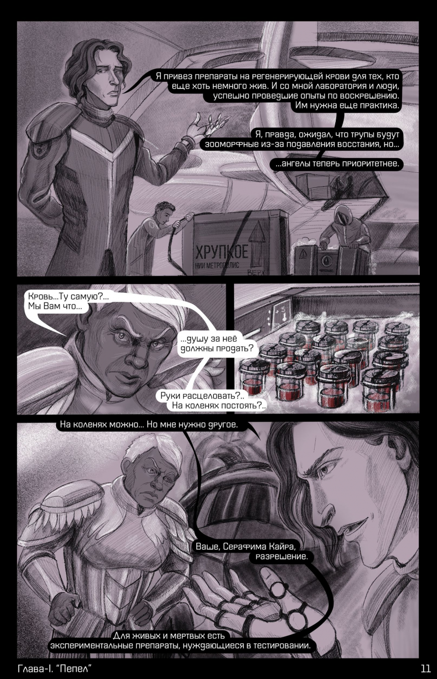 Комикс Утопия | Лига Защиты: выпуск №36