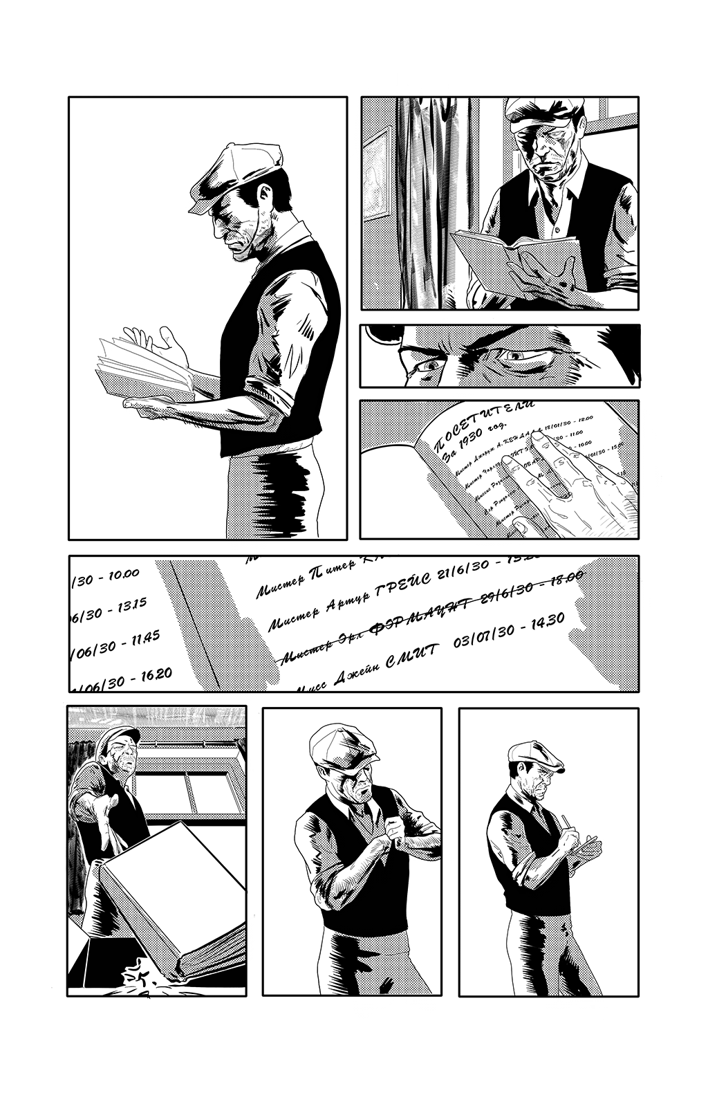 Комикс Детективное агентство Ананси: выпуск №24