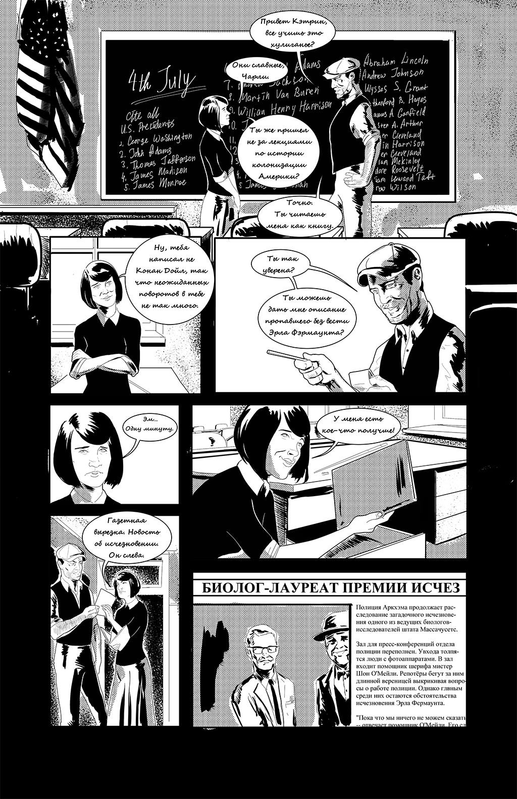 Комикс Детективное агентство Ананси: выпуск №34