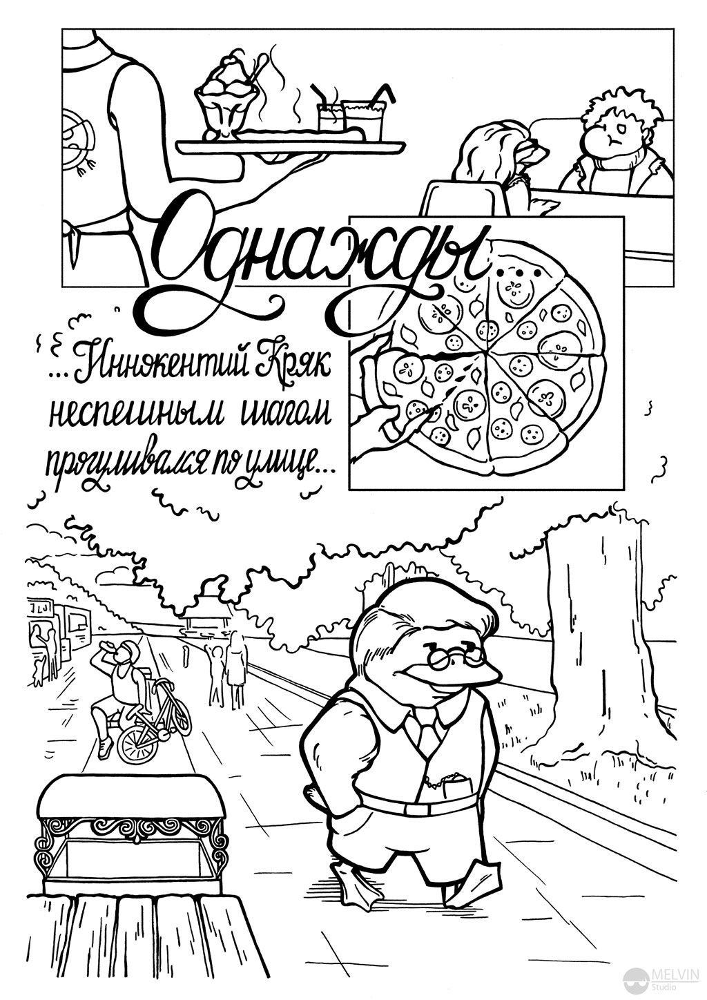Комикс К.У.Б. Спонтанный комикс.: выпуск №18