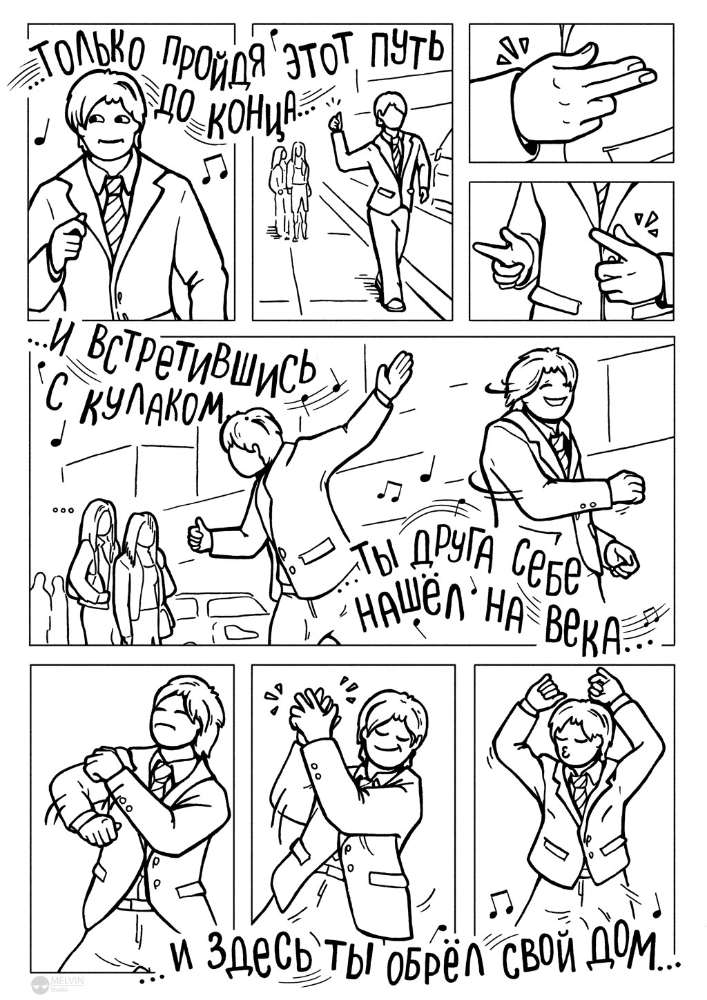 Комикс К.У.Б. Спонтанный комикс.: выпуск №30