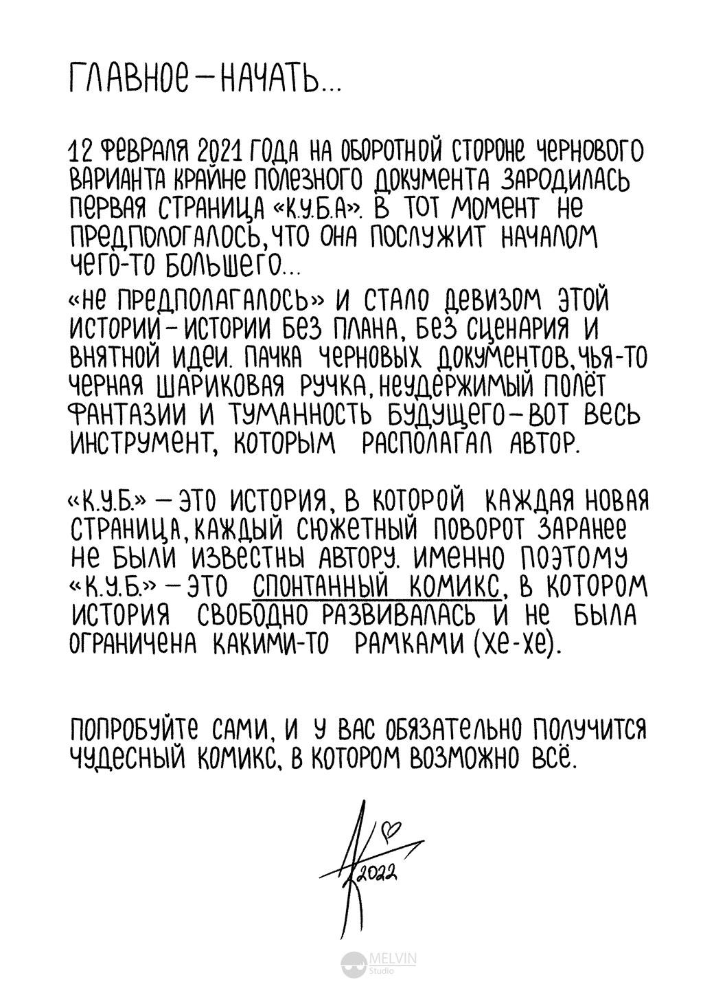 Комикс К.У.Б. Спонтанный комикс.: выпуск №35