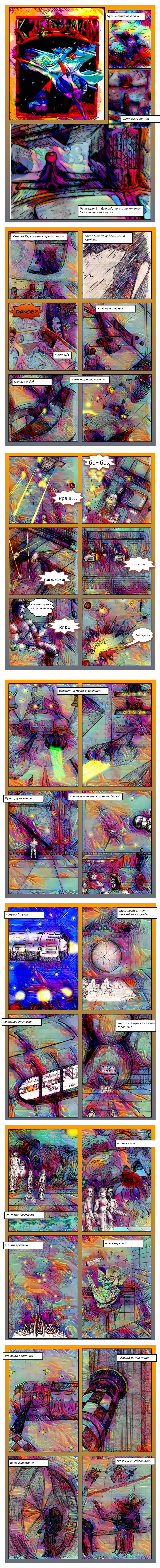 Часть первая К звёздам