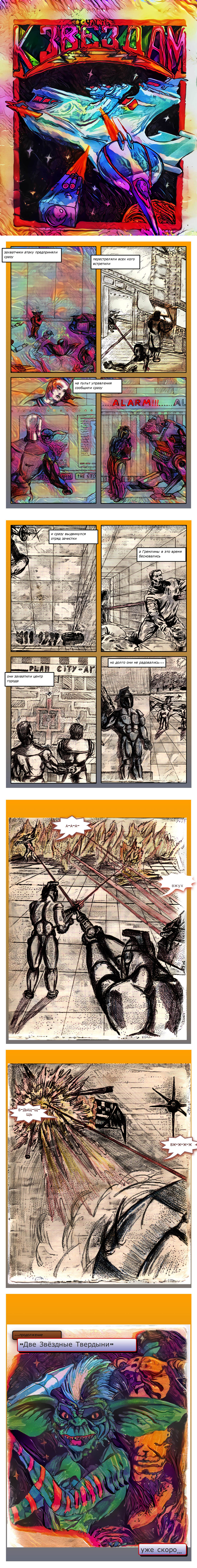 Часть вторая "К звёздам"