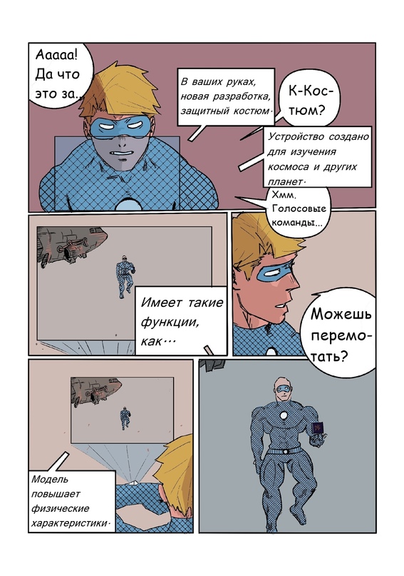Комикс "Человек Энергия": выпуск №56