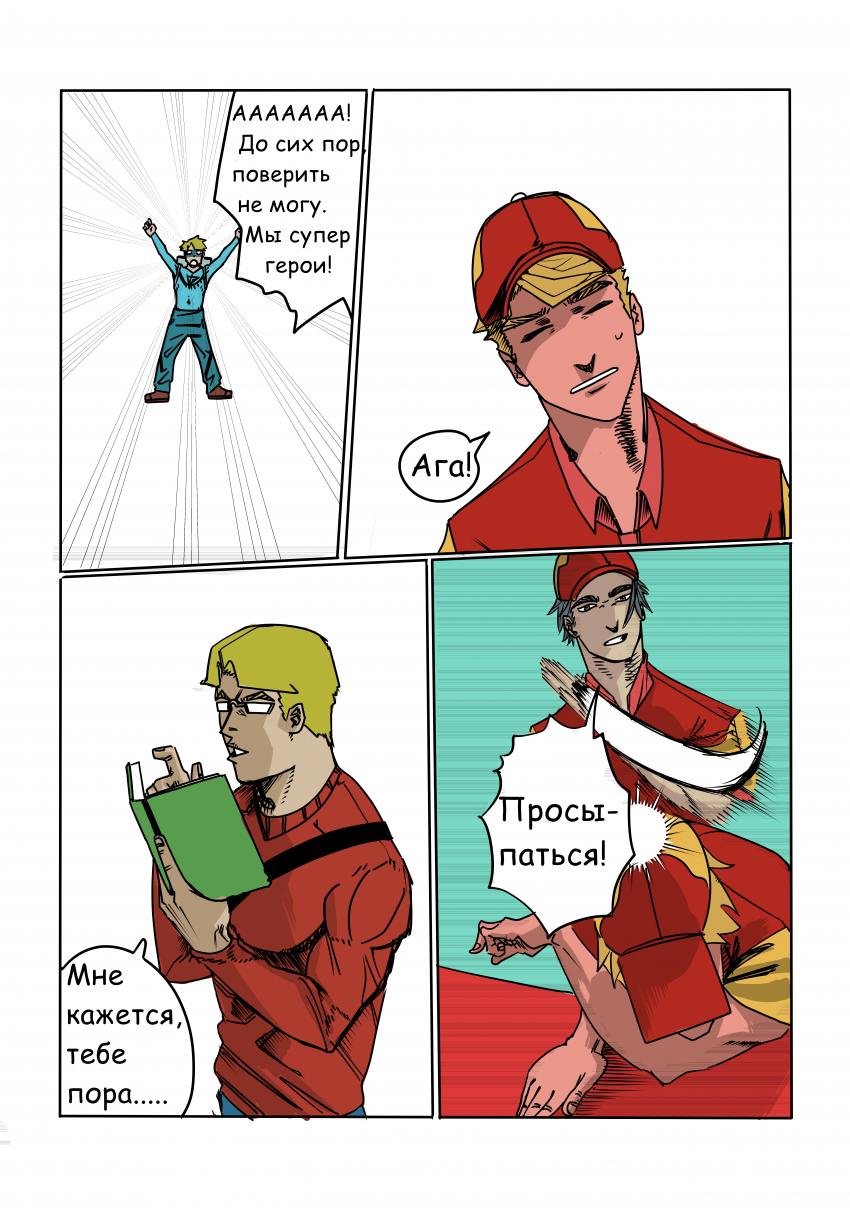 Комикс "Человек Энергия": выпуск №77