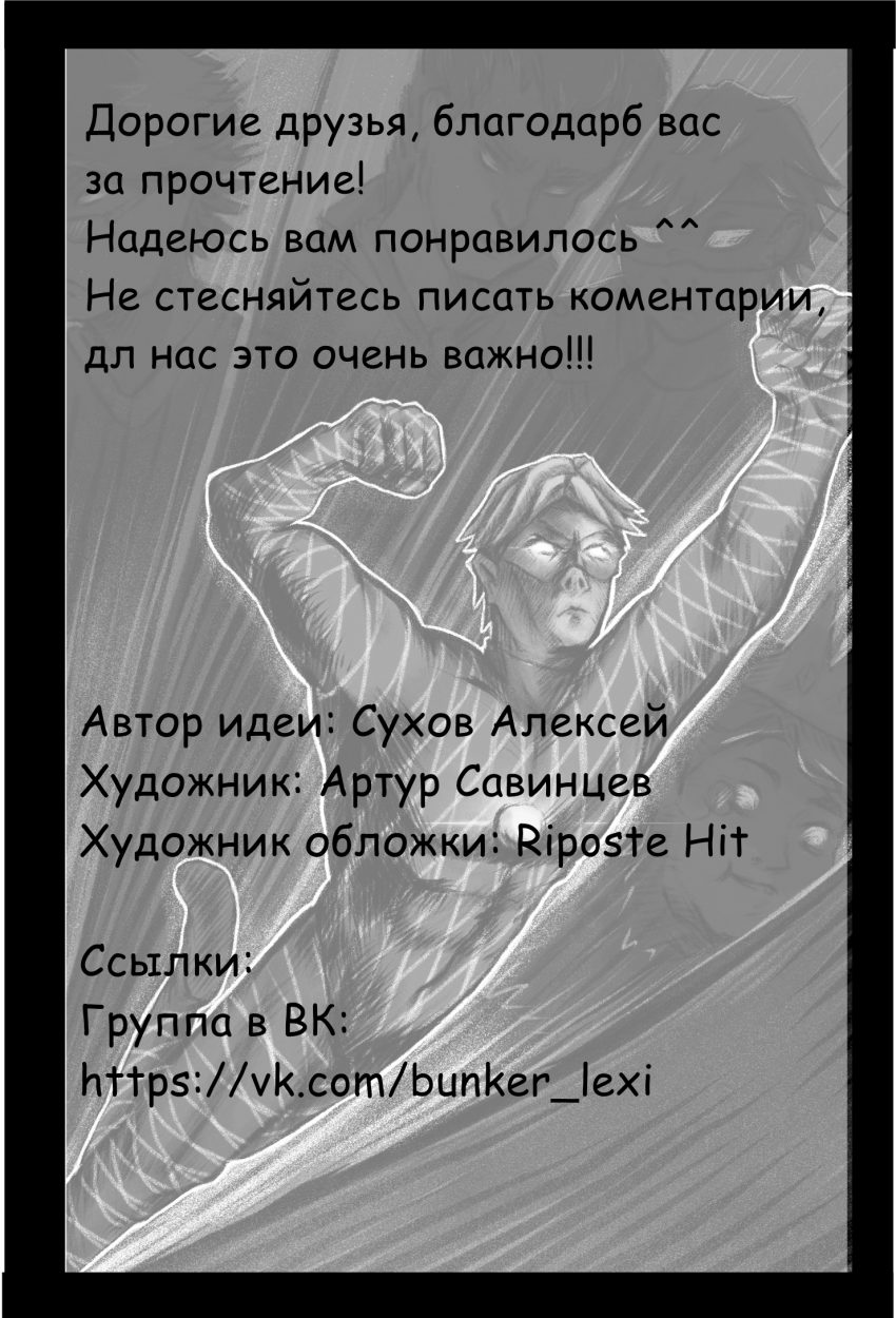 Комикс "Человек Энергия": выпуск №84