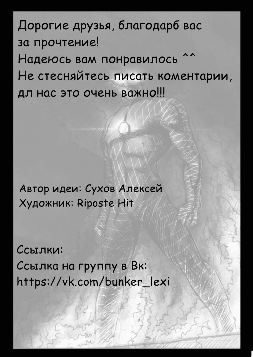 Комикс "Человек Энергия": выпуск №99