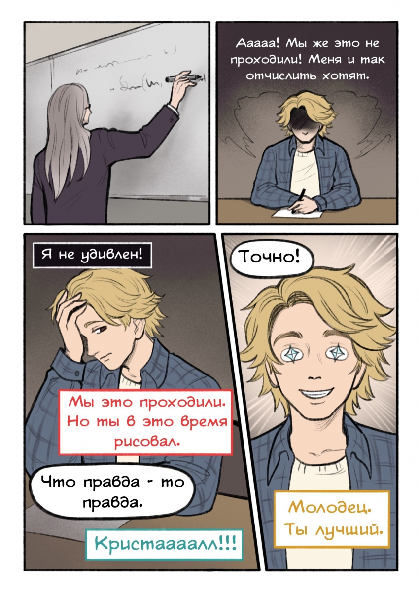 Комикс "Человек Энергия": выпуск №103