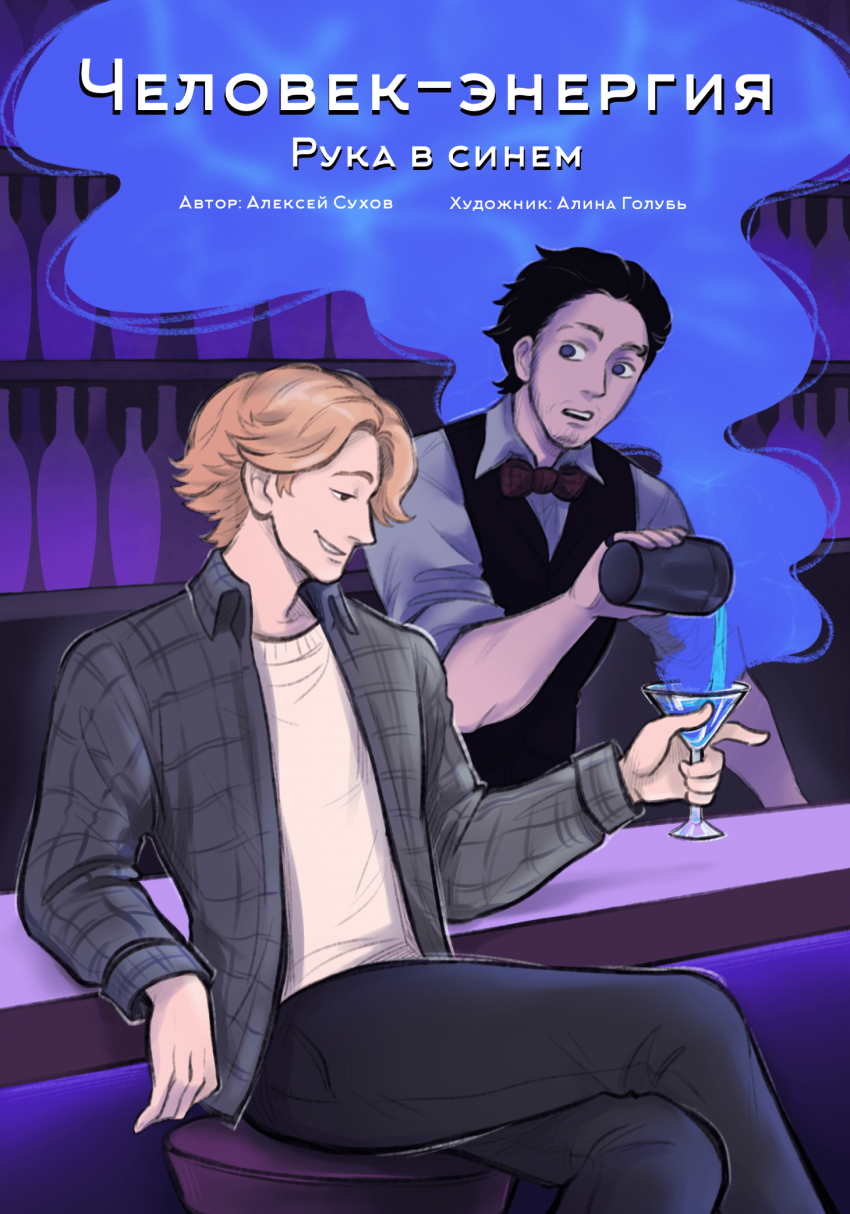 Рука в синем