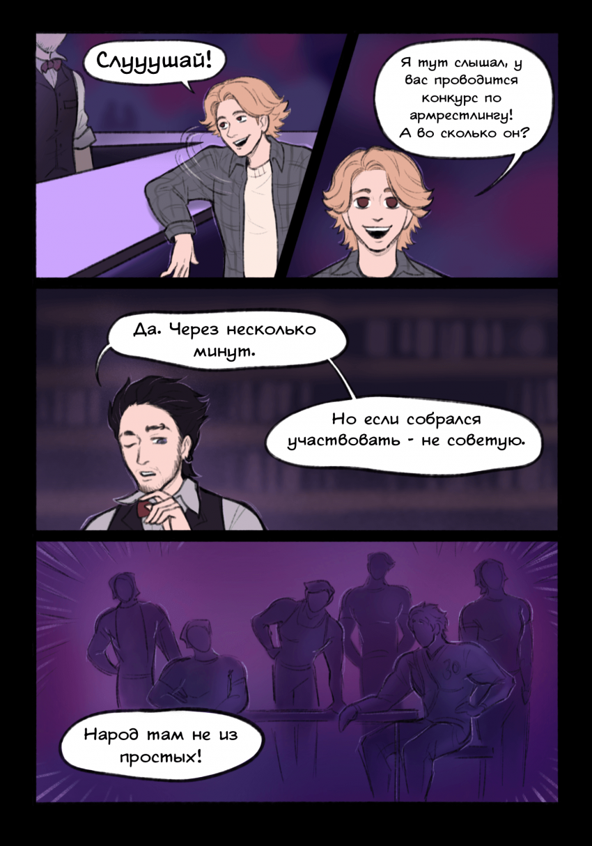 Комикс "Человек Энергия": выпуск №121