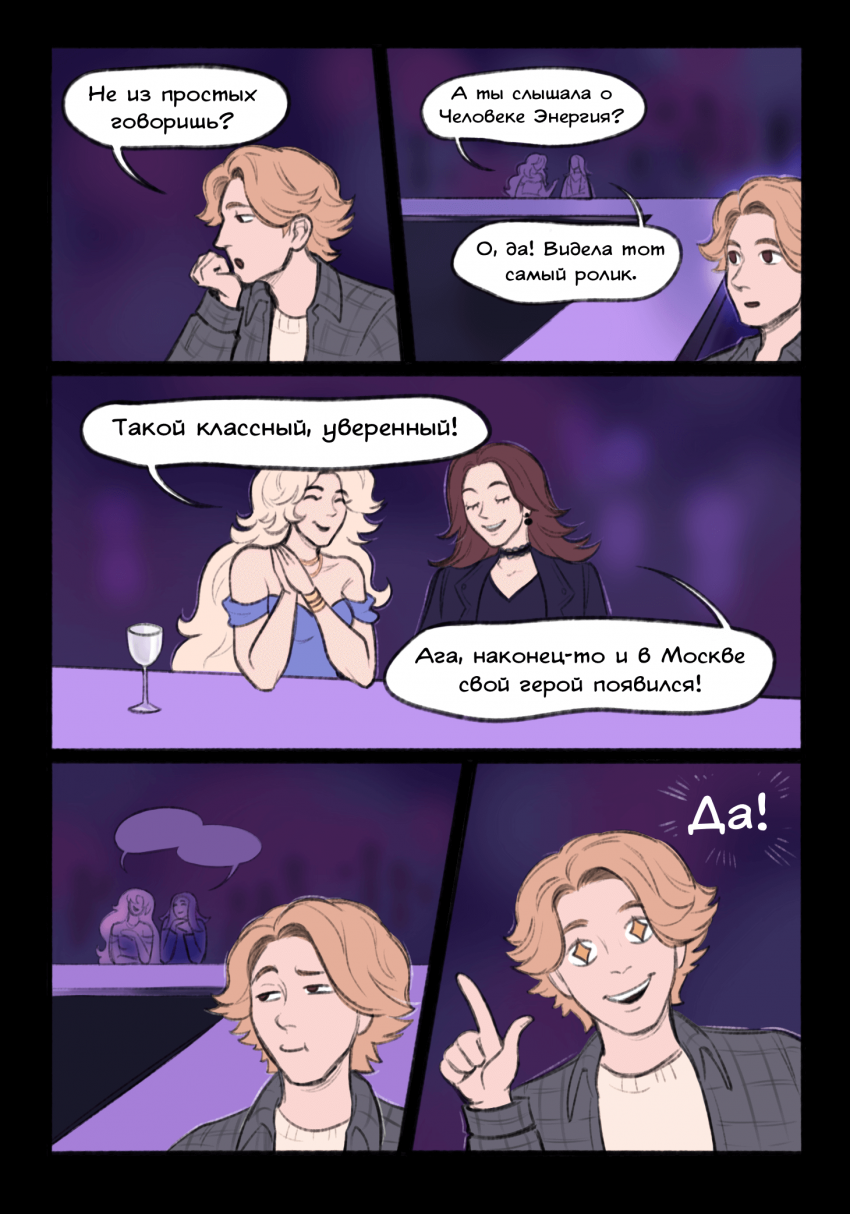 Комикс "Человек Энергия": выпуск №122