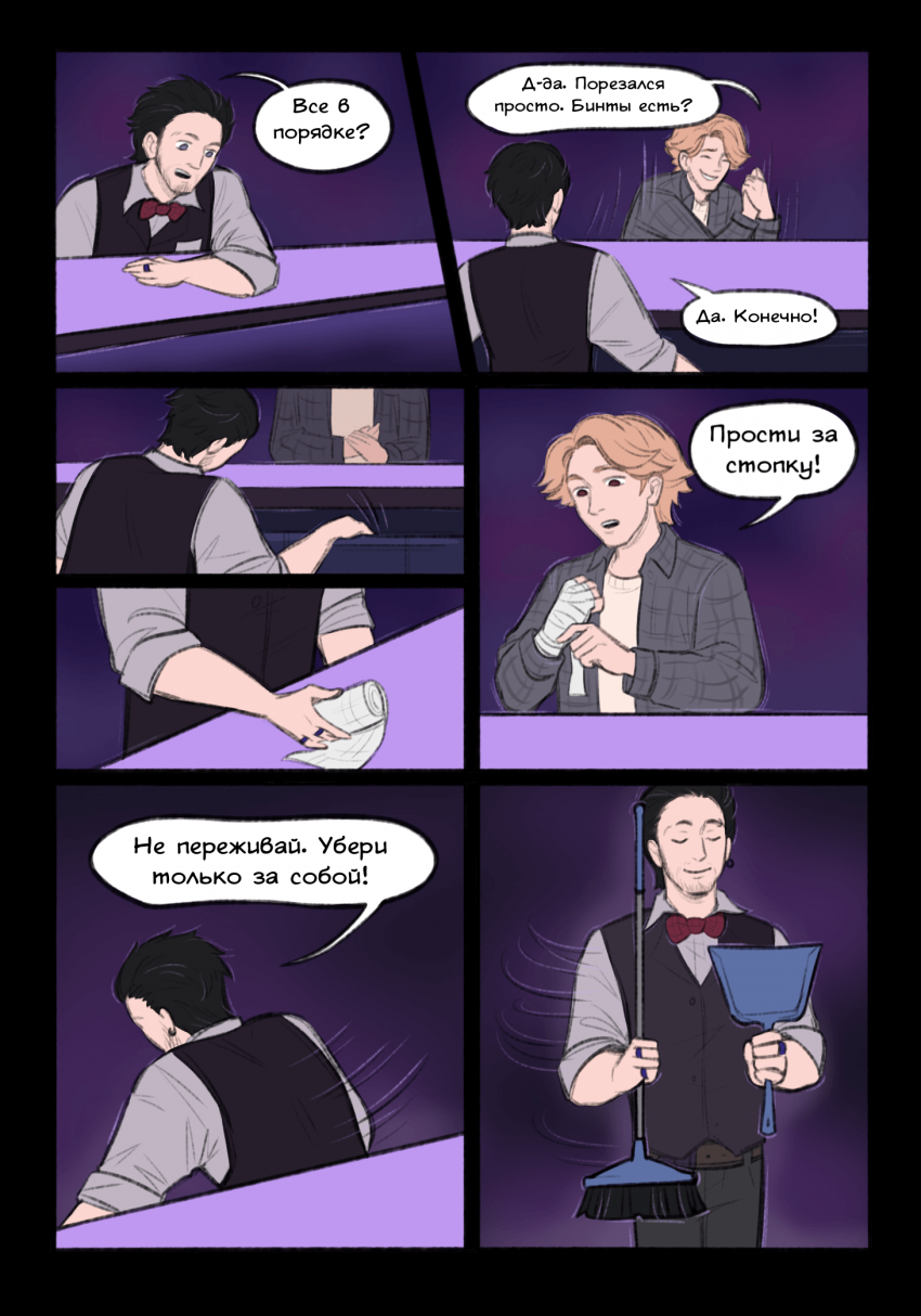 Комикс "Человек Энергия": выпуск №124