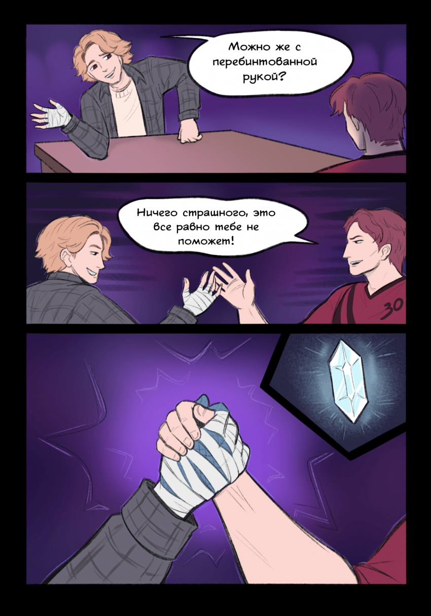 Комикс "Человек Энергия": выпуск №128