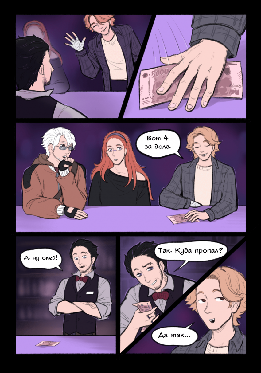 Комикс "Человек Энергия": выпуск №131