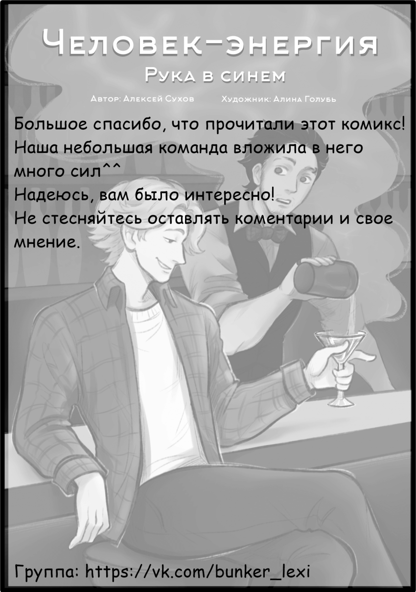 Комикс "Человек Энергия": выпуск №135