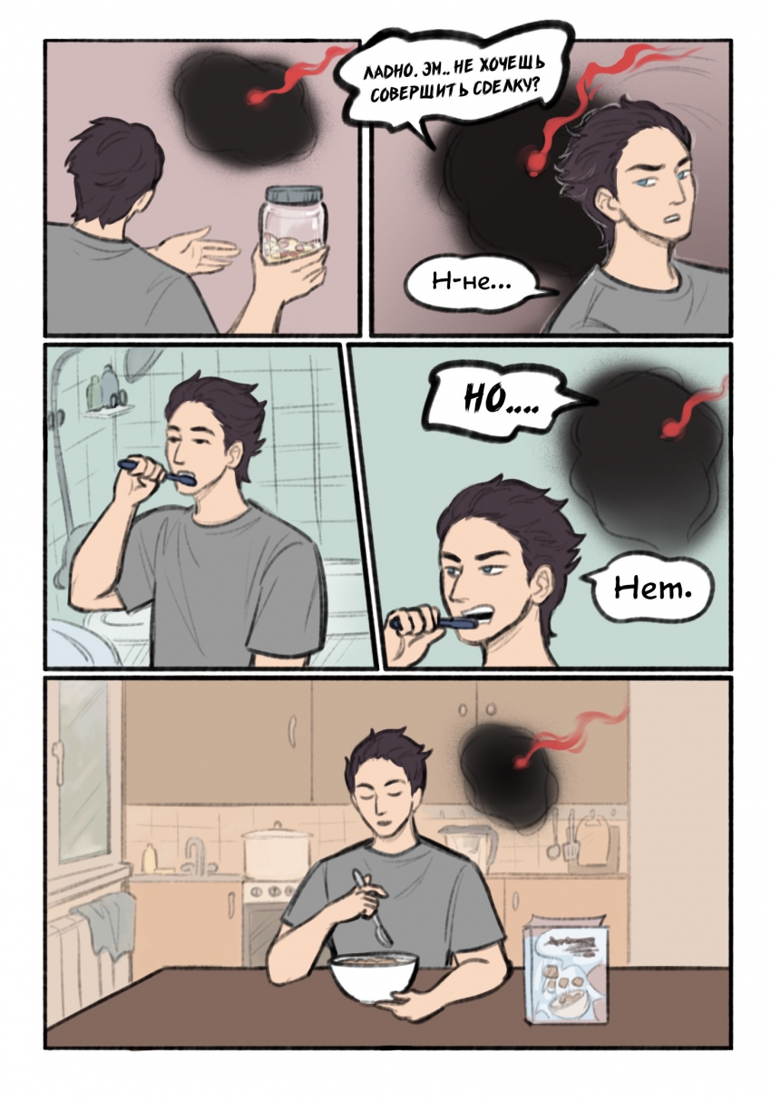 Комикс "Человек Энергия": выпуск №142