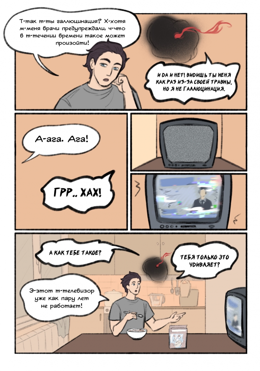 Комикс "Человек Энергия": выпуск №143