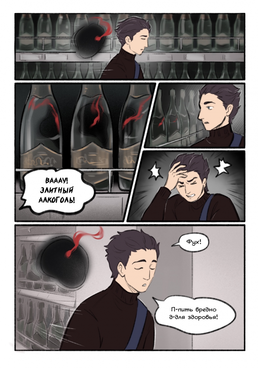 Комикс "Человек Энергия": выпуск №147