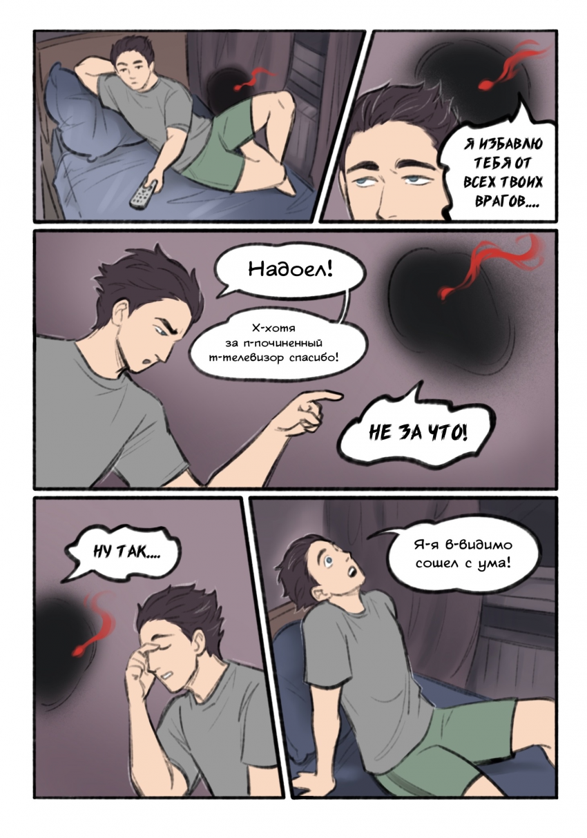 Комикс "Человек Энергия": выпуск №150