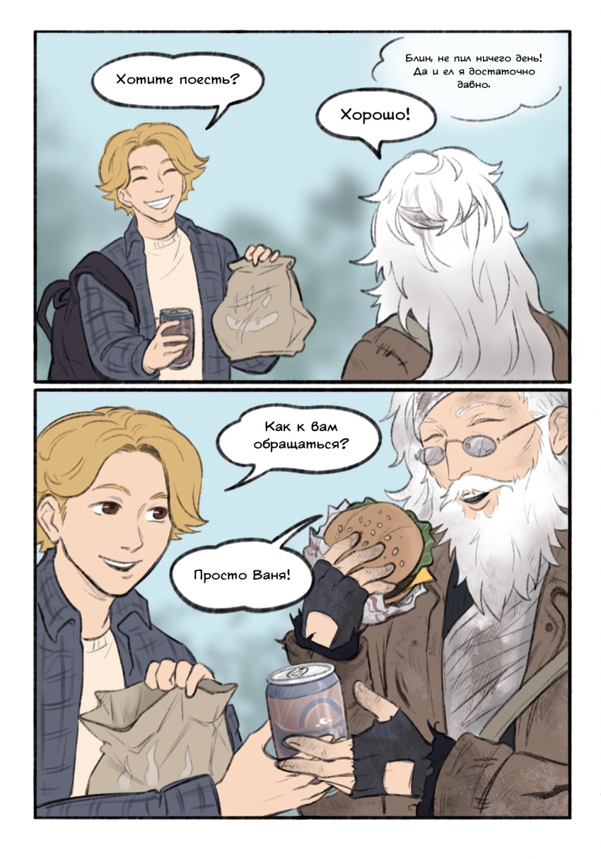 Комикс "Человек Энергия": выпуск №162