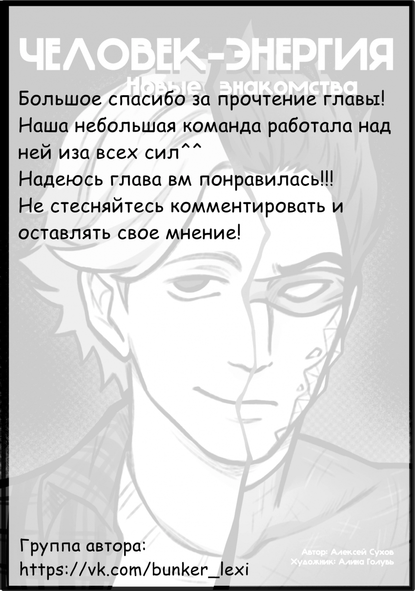 Комикс "Человек Энергия": выпуск №169