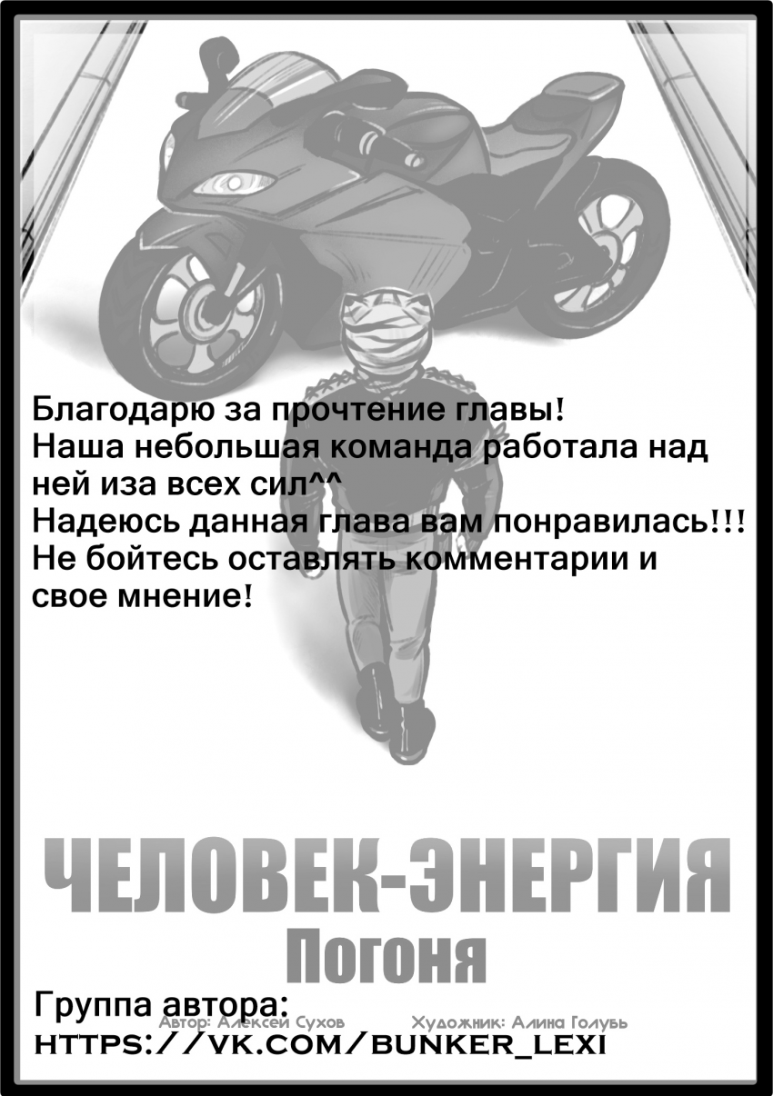 Комикс "Человек Энергия": выпуск №185