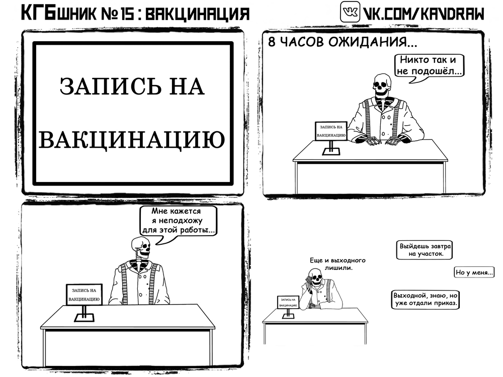Комикс КГБшник: выпуск №19